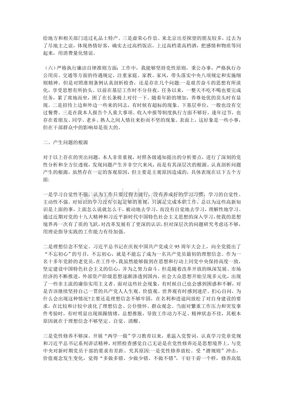 党员剖析材料.doc_第3页