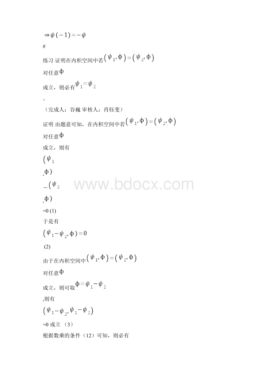 喀兴林高等量子力学习题EX1矢量空间.docx_第2页