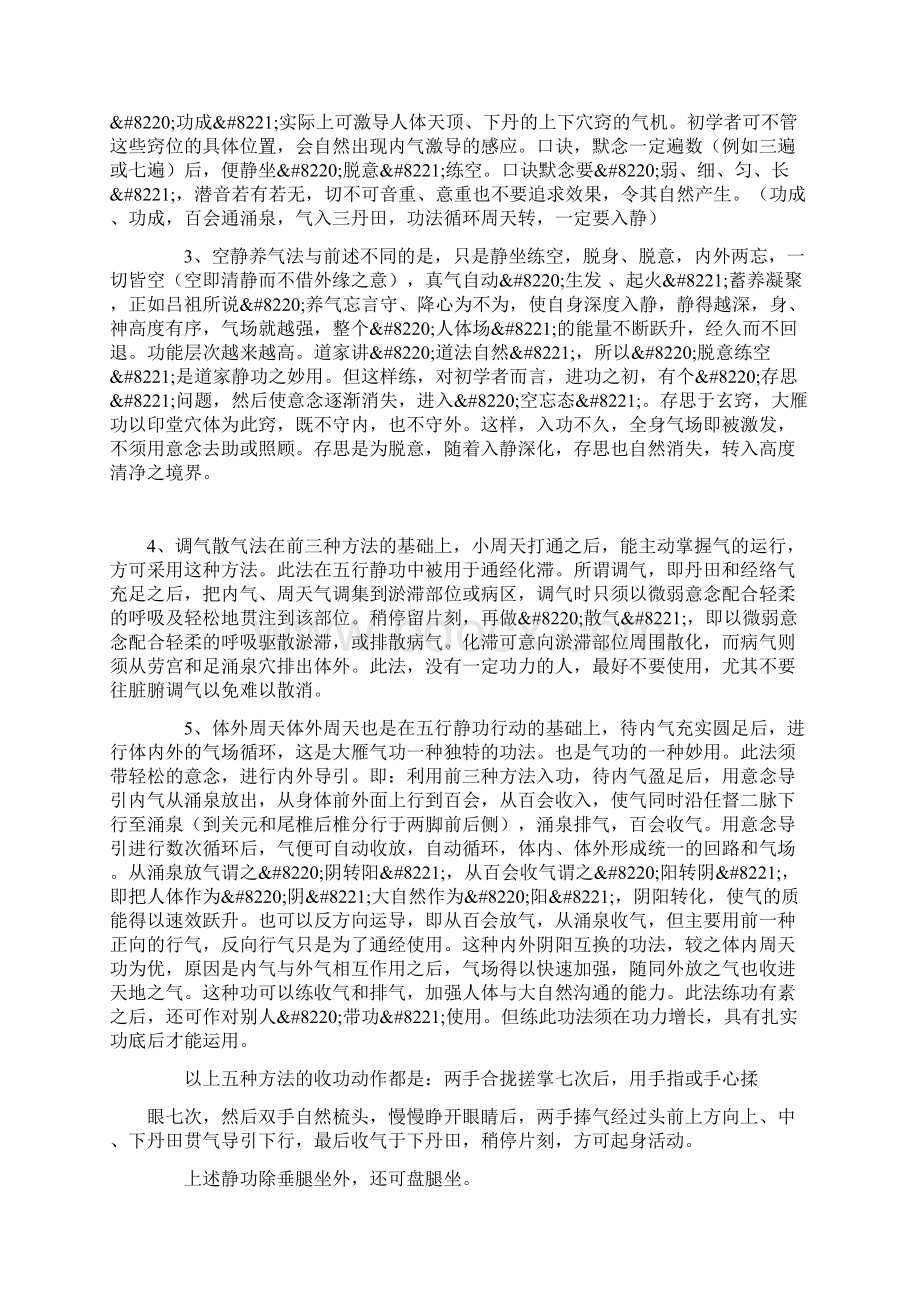 大雁气功静功Word文档格式.docx_第2页