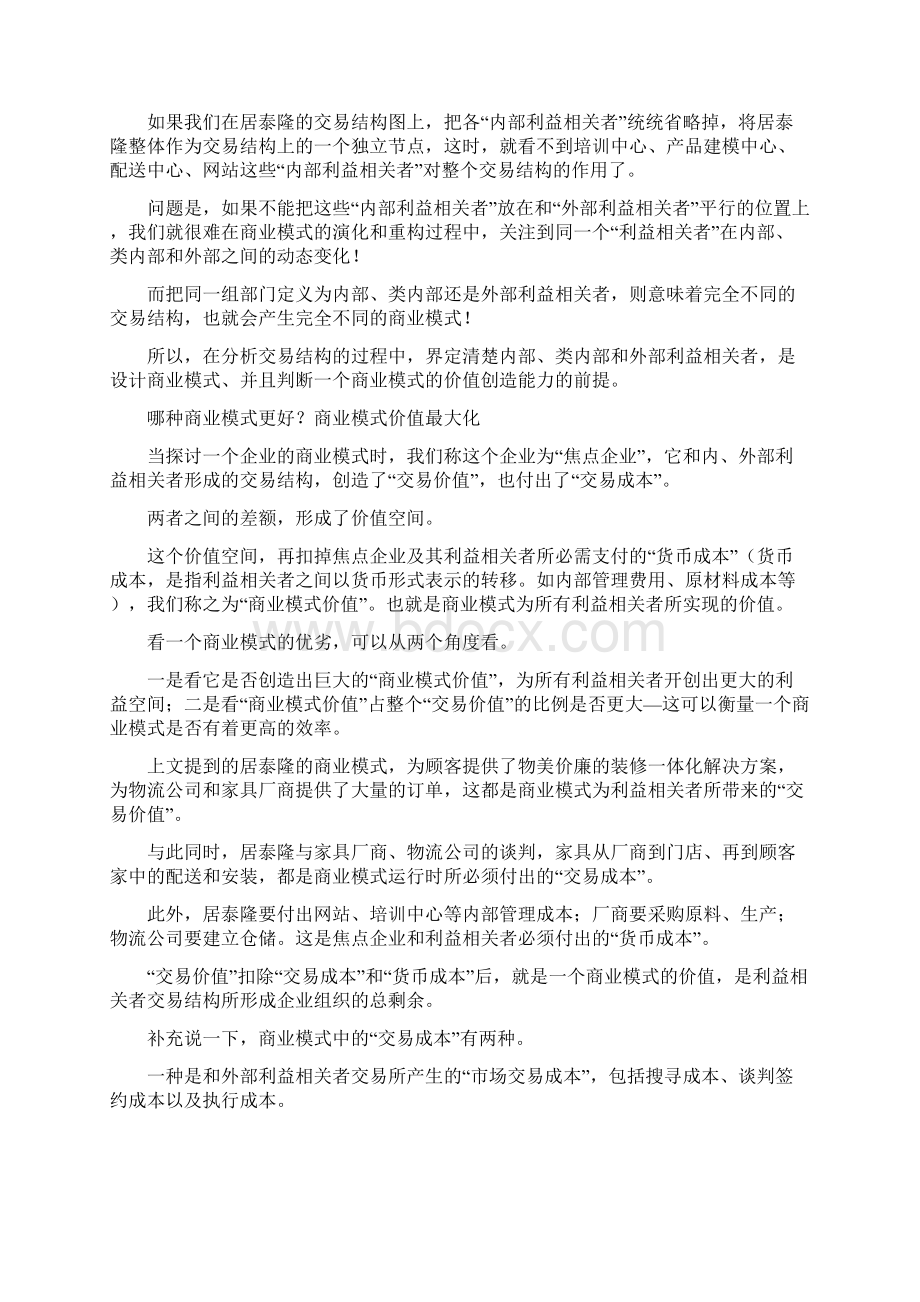 商业模式设计手册.docx_第3页