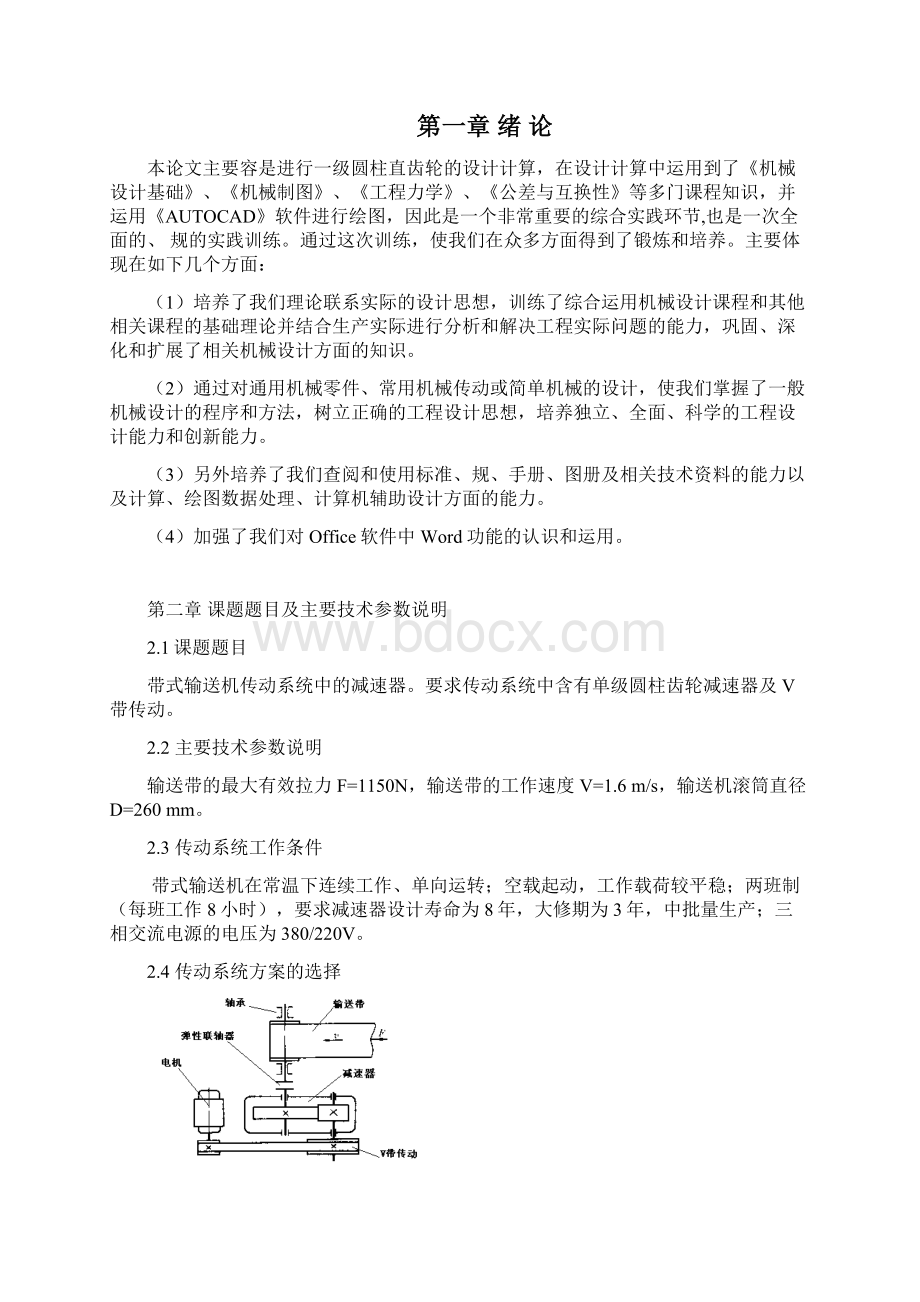 机械设计一级圆柱齿轮减速器设计说明书Word下载.docx_第3页