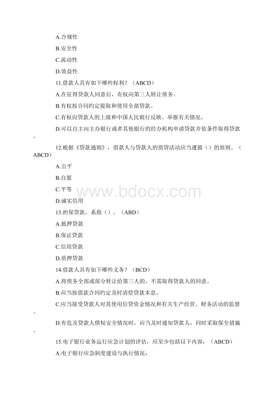 银行合规学习知识考试题库附答案.docx_第3页