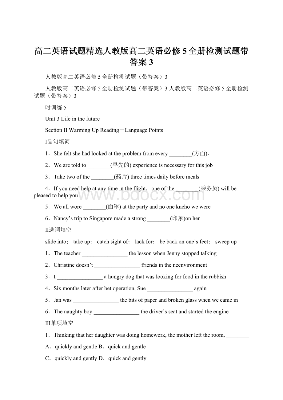 高二英语试题精选人教版高二英语必修5全册检测试题带答案3文档格式.docx