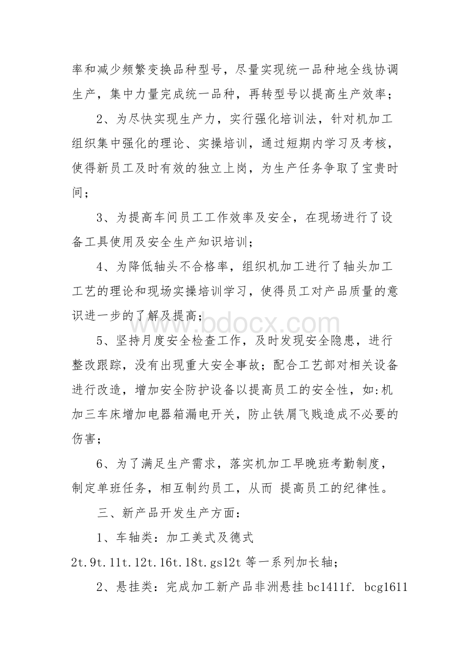 车间年终总结.doc_第2页