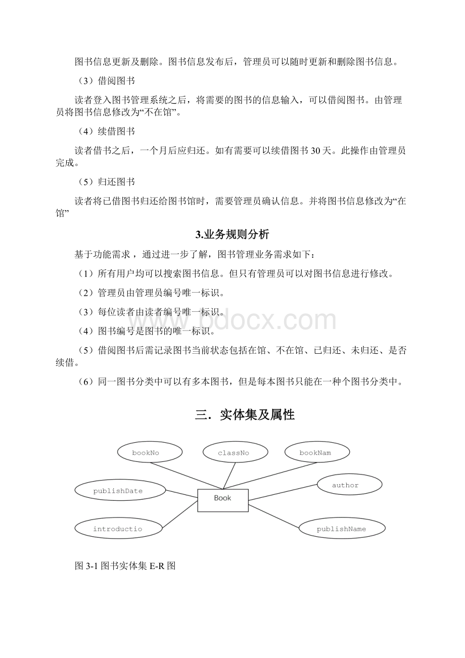 数据库图书管理系统含代码文档格式.docx_第2页