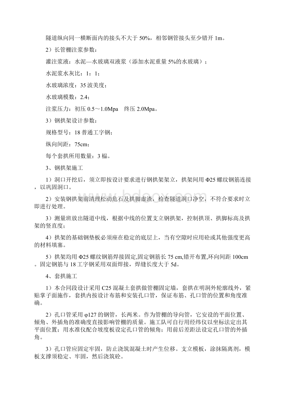 长管棚工程施工方案Word格式.docx_第2页