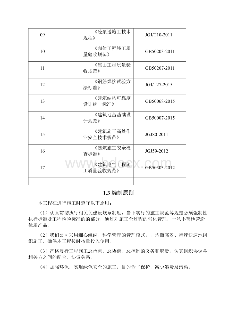 郑州市一中宿舍楼施工组织设计工程管理Word格式.docx_第3页