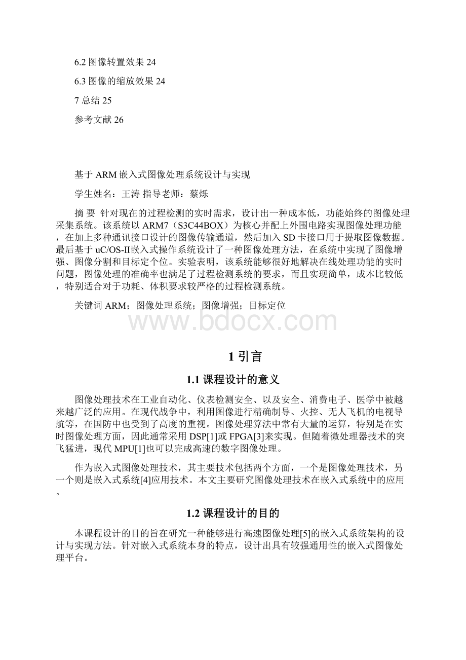 基于ARM嵌入式图像处理系统设计与实现论文.docx_第2页