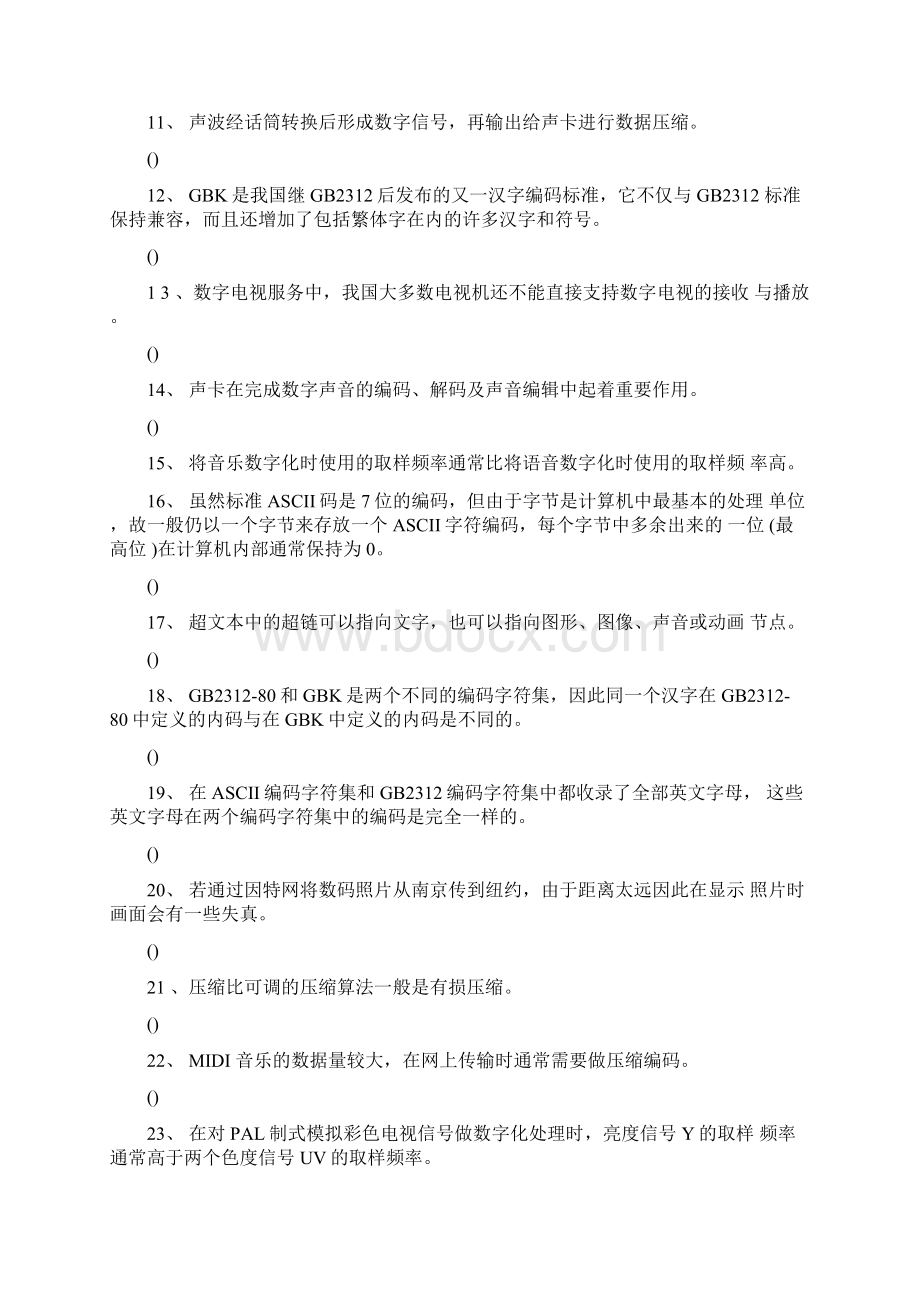 6计算机基础数字媒体及应用练习题参考答案Word下载.docx_第2页