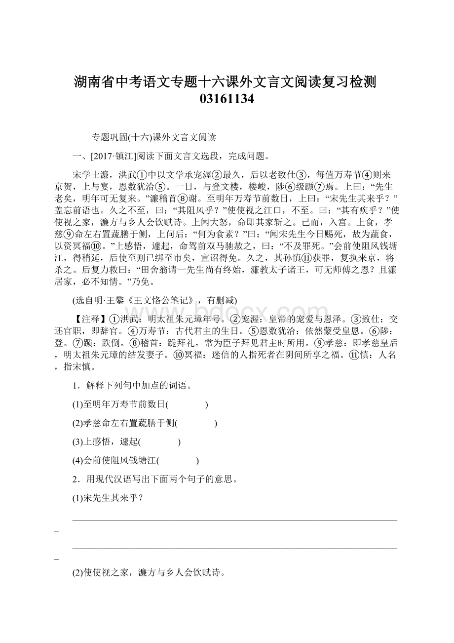 湖南省中考语文专题十六课外文言文阅读复习检测03161134Word下载.docx