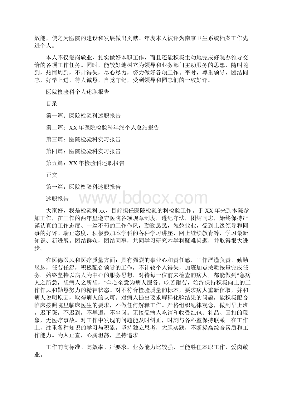 医院档案管理年度个人工作报告与医院检验科个人述职报告汇编Word格式.docx_第2页