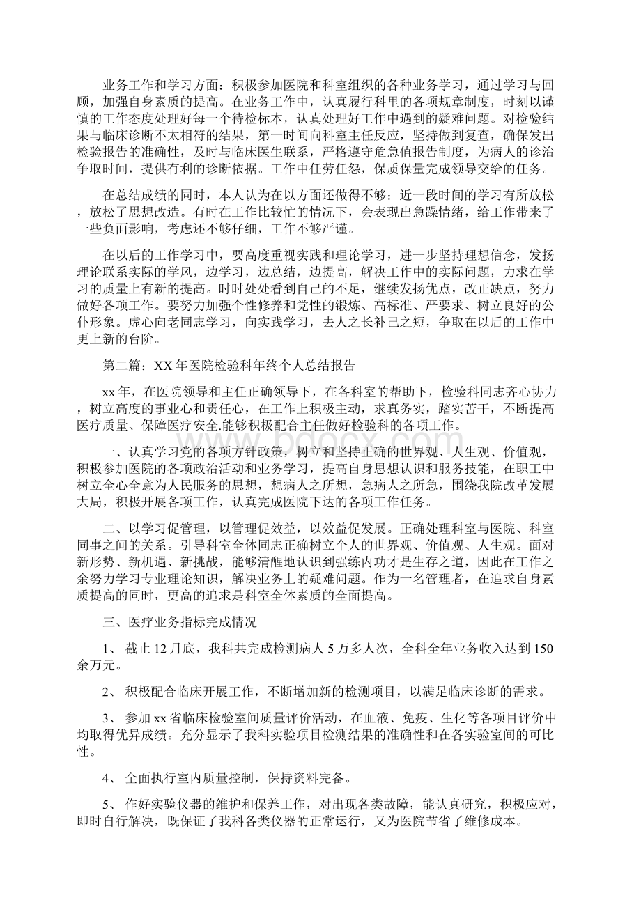 医院档案管理年度个人工作报告与医院检验科个人述职报告汇编Word格式.docx_第3页