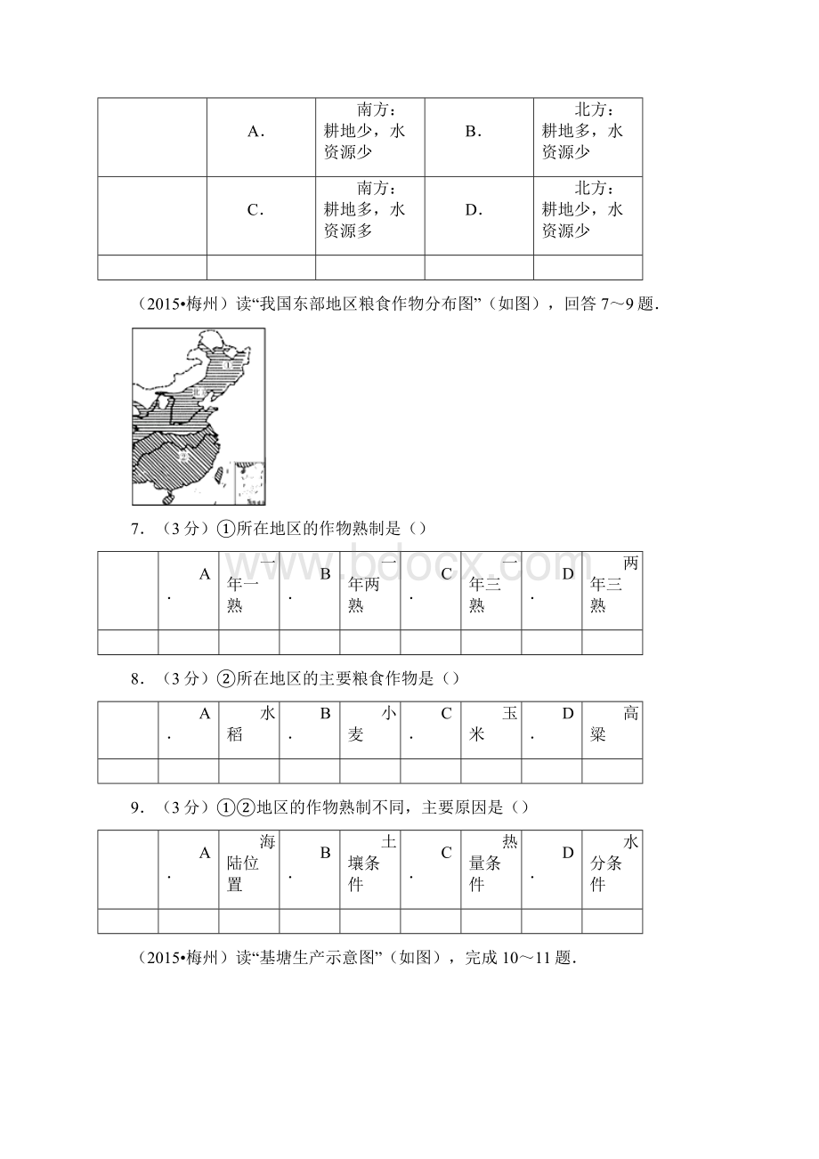 广东省梅州市中考地理专题训练五《自然资源与经济发展》+解析文档格式.docx_第3页