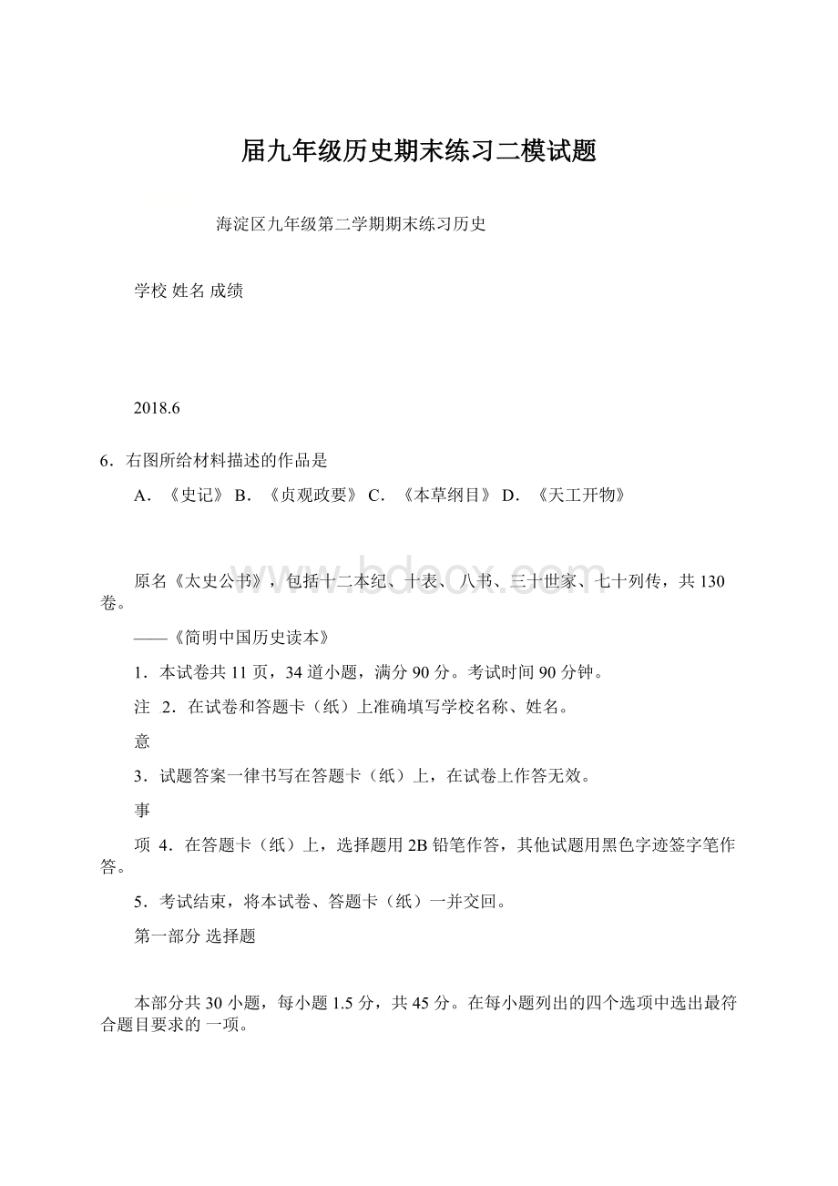 届九年级历史期末练习二模试题.docx_第1页