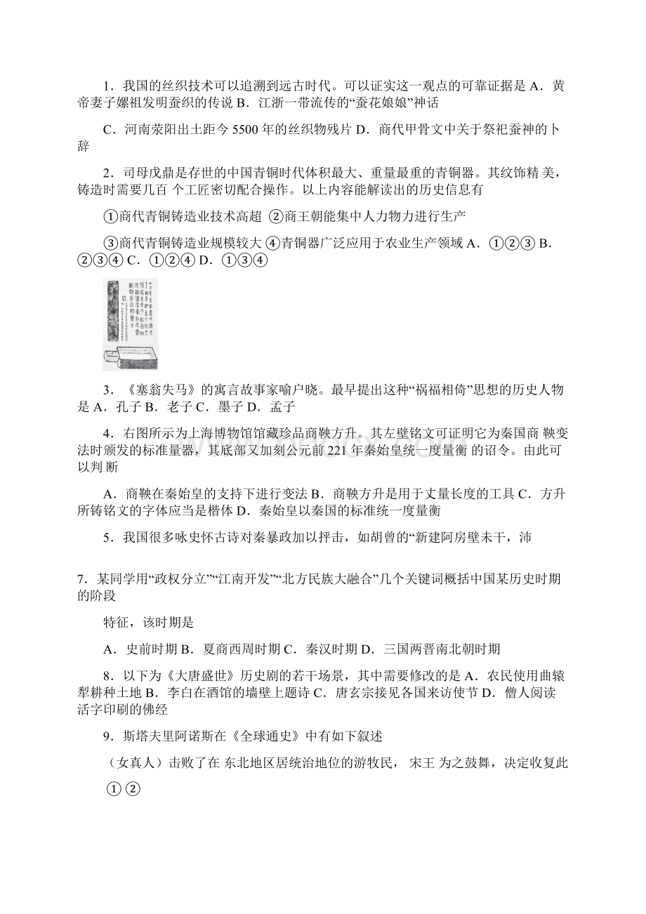 届九年级历史期末练习二模试题.docx_第2页