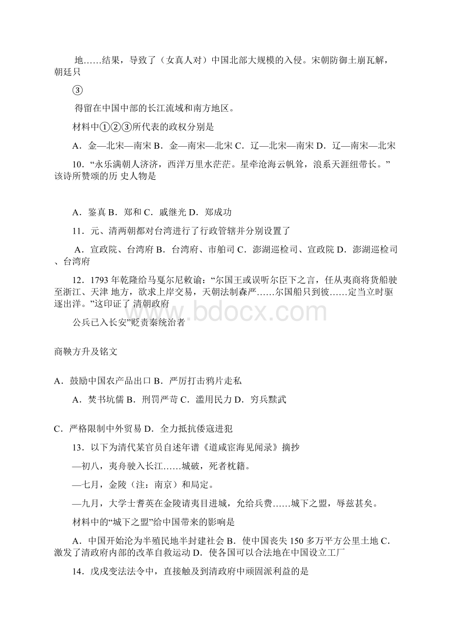 届九年级历史期末练习二模试题.docx_第3页