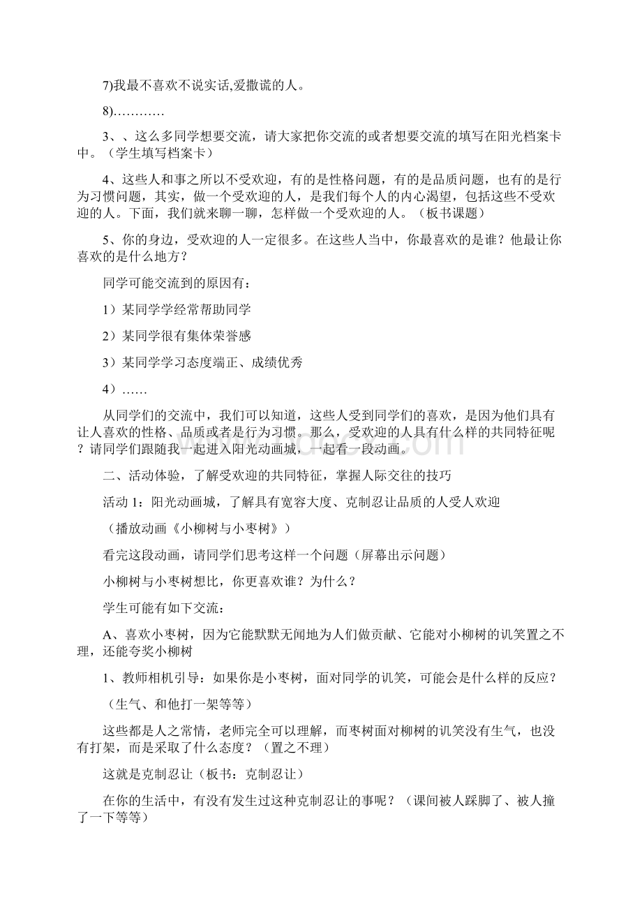 小学心理健康教育做个受欢迎的人活动设计.docx_第2页