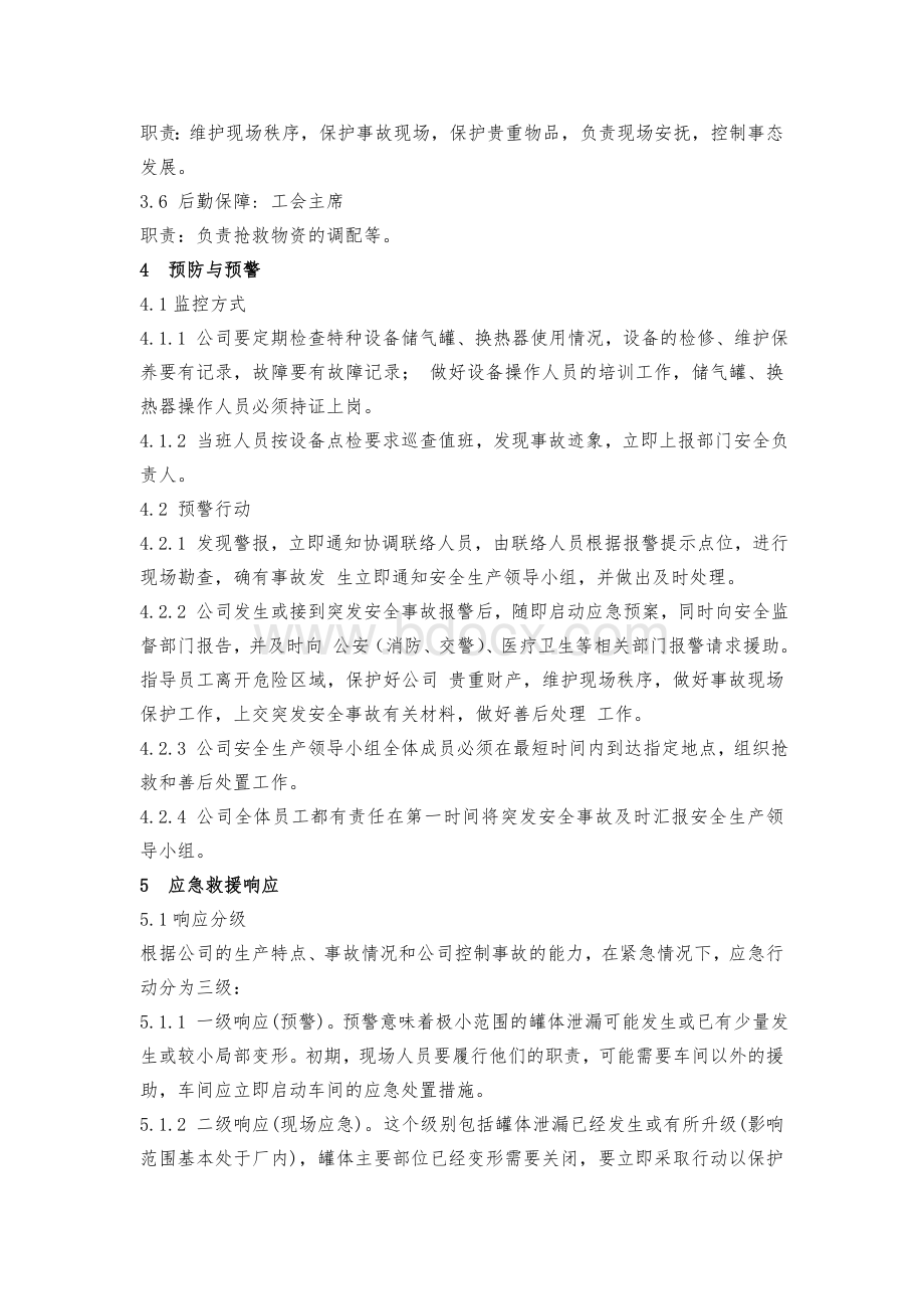 压力容器安全事故专项应急预案.doc_第2页