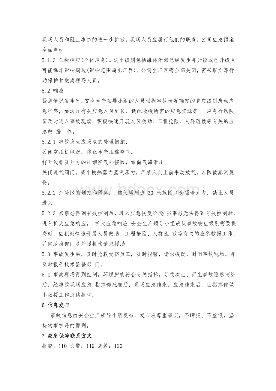 压力容器安全事故专项应急预案.doc_第3页