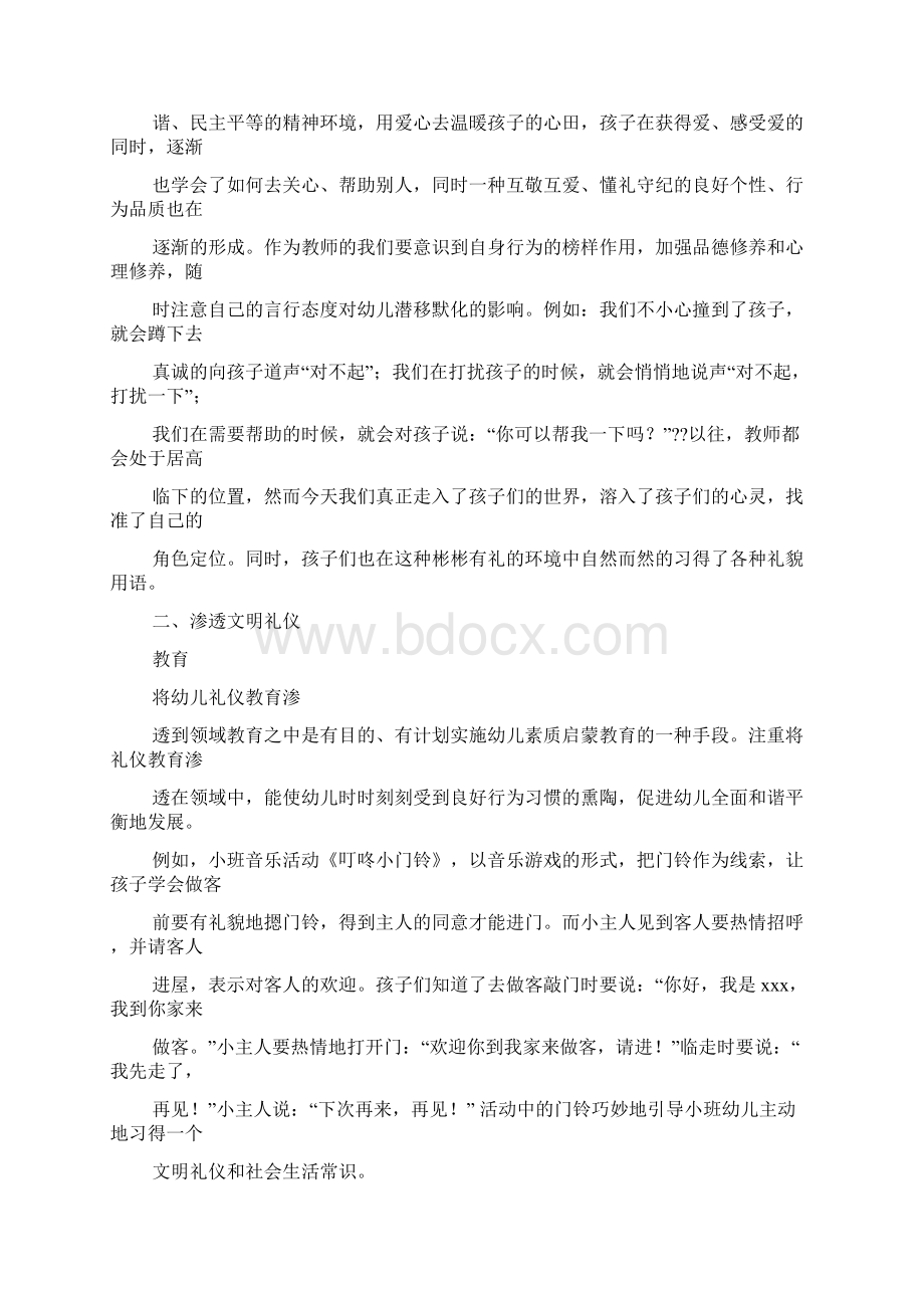 小班文明礼仪教案反思.docx_第2页