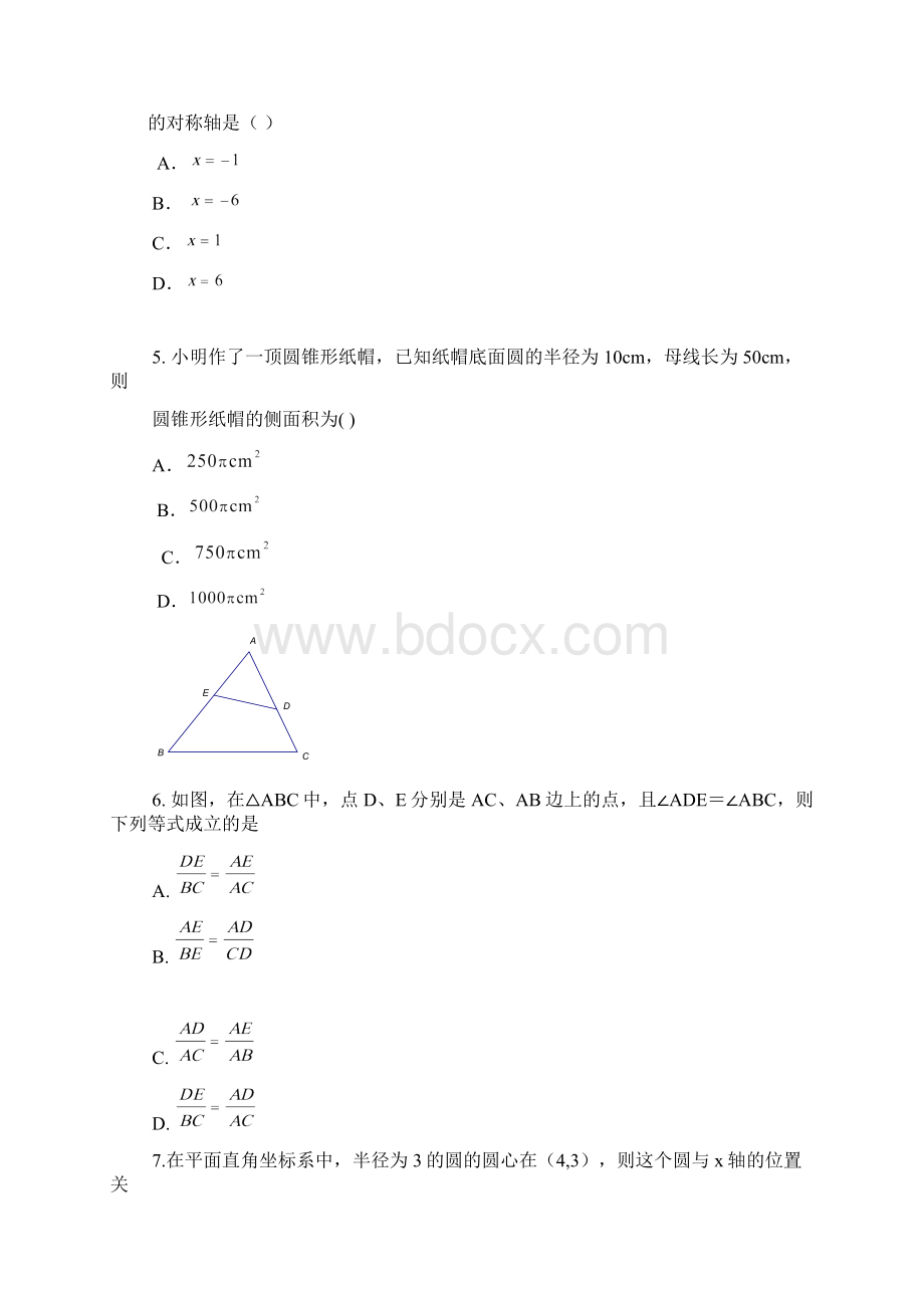 学年北京市三帆中学裕中校区九年级上学期期中数学试题Word文件下载.docx_第2页