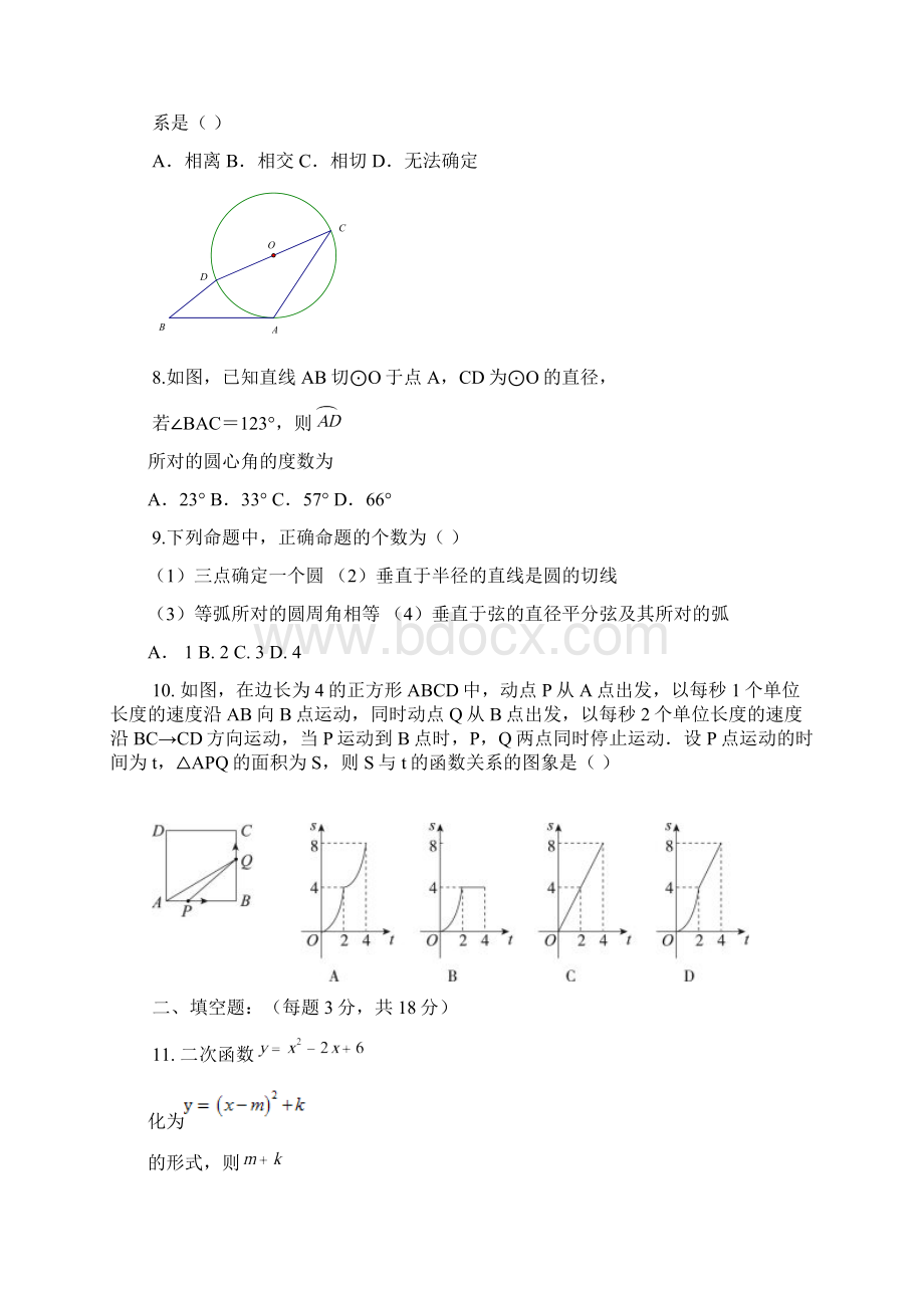 学年北京市三帆中学裕中校区九年级上学期期中数学试题Word文件下载.docx_第3页