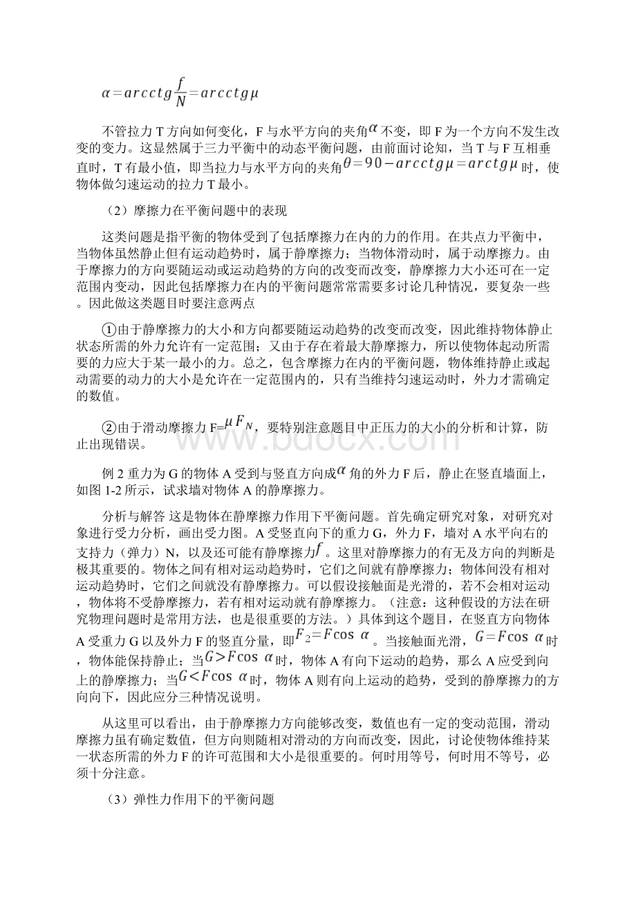 高三物理第二轮专题复习教案全套文档格式.docx_第2页