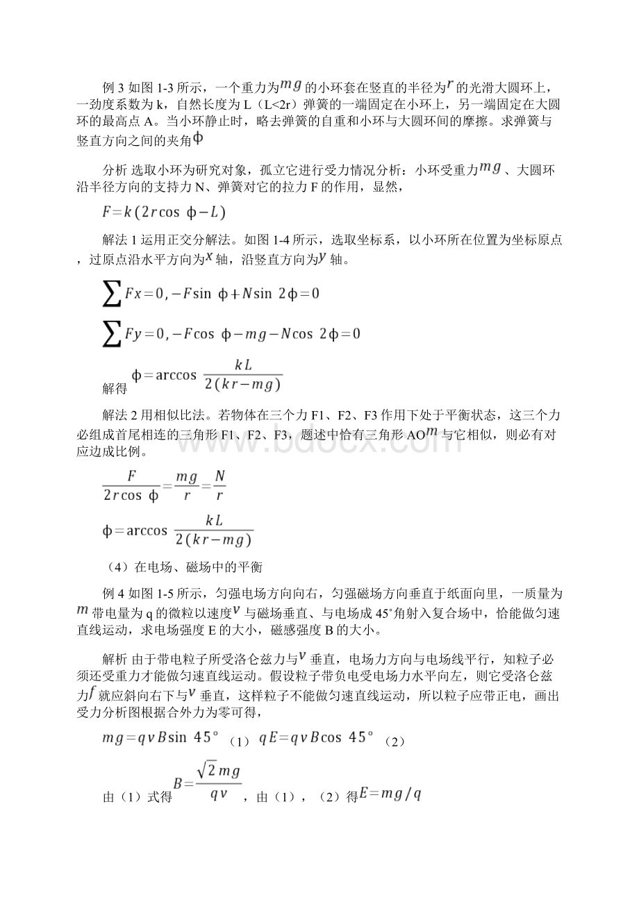 高三物理第二轮专题复习教案全套文档格式.docx_第3页