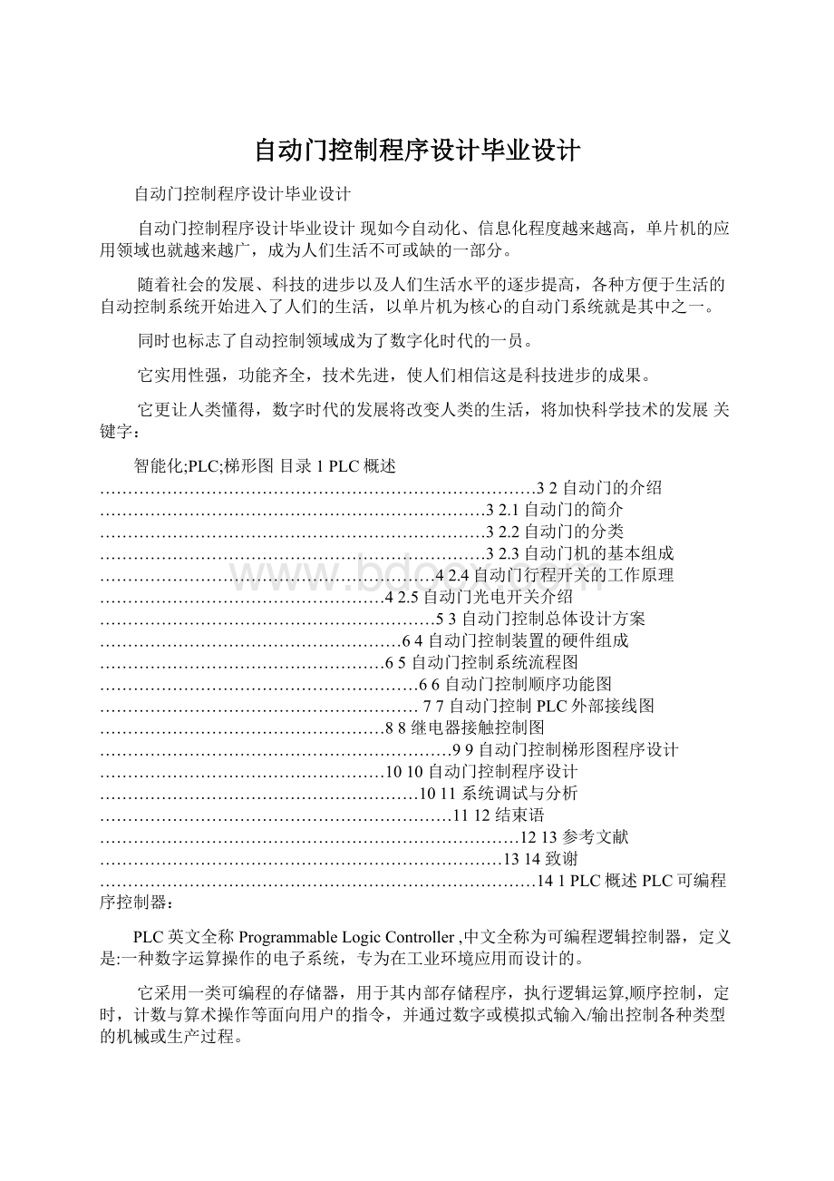 自动门控制程序设计毕业设计Word文件下载.docx