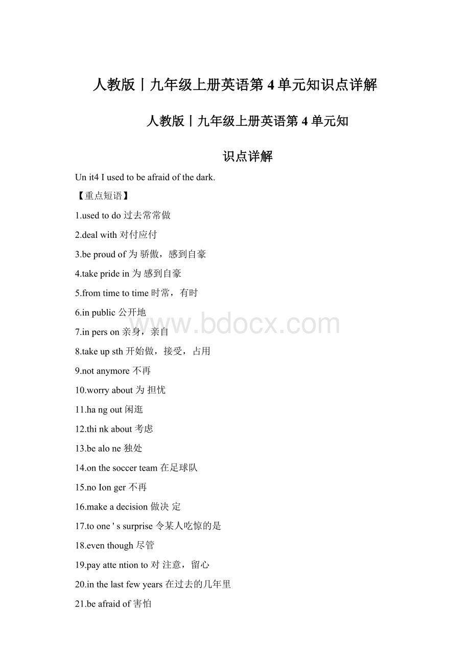 人教版丨九年级上册英语第4单元知识点详解Word格式文档下载.docx_第1页