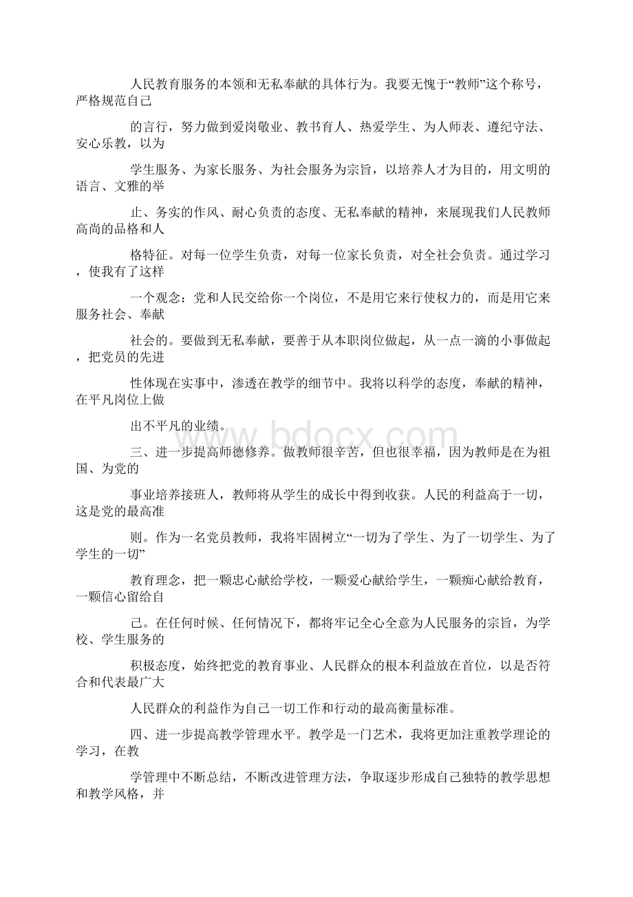 三亮三比三评心得体会Word文档下载推荐.docx_第2页