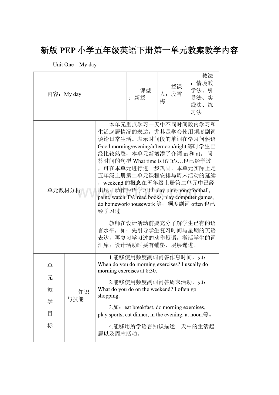 新版PEP小学五年级英语下册第一单元教案教学内容Word文档下载推荐.docx_第1页