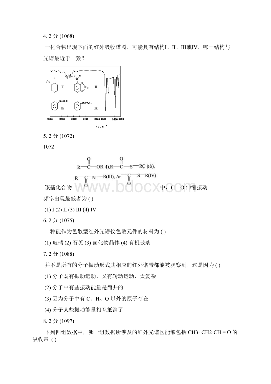 红外吸收光谱法习题集及答案.docx_第2页