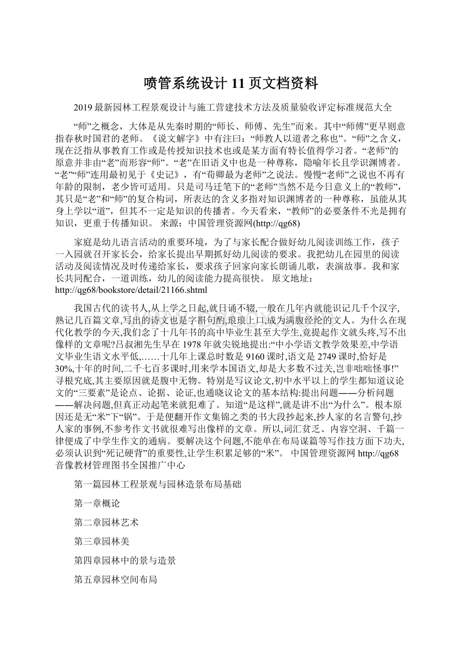 喷管系统设计11页文档资料.docx