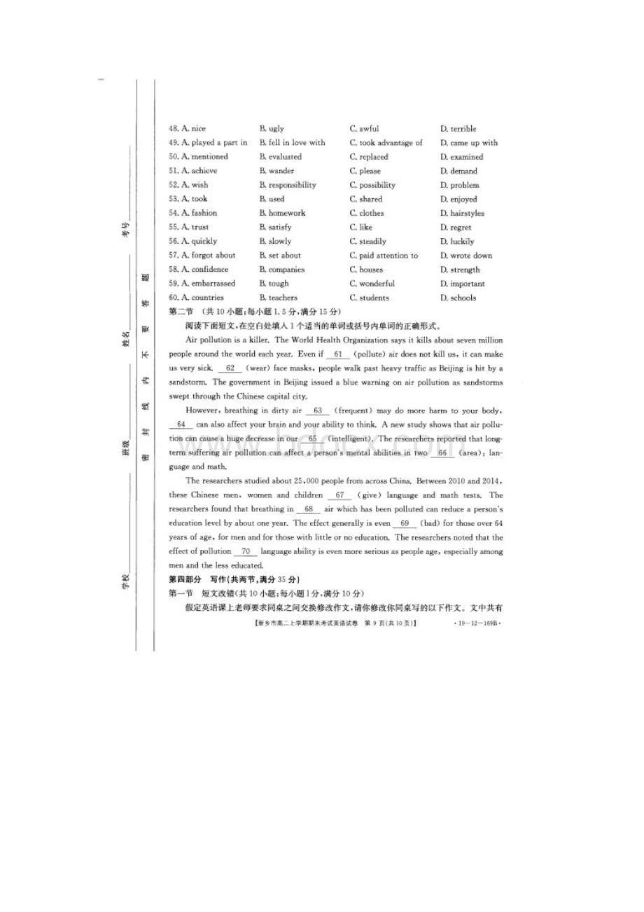 河南省新乡市学年高二英语上学期期末考试试题扫描版无答案.docx_第3页