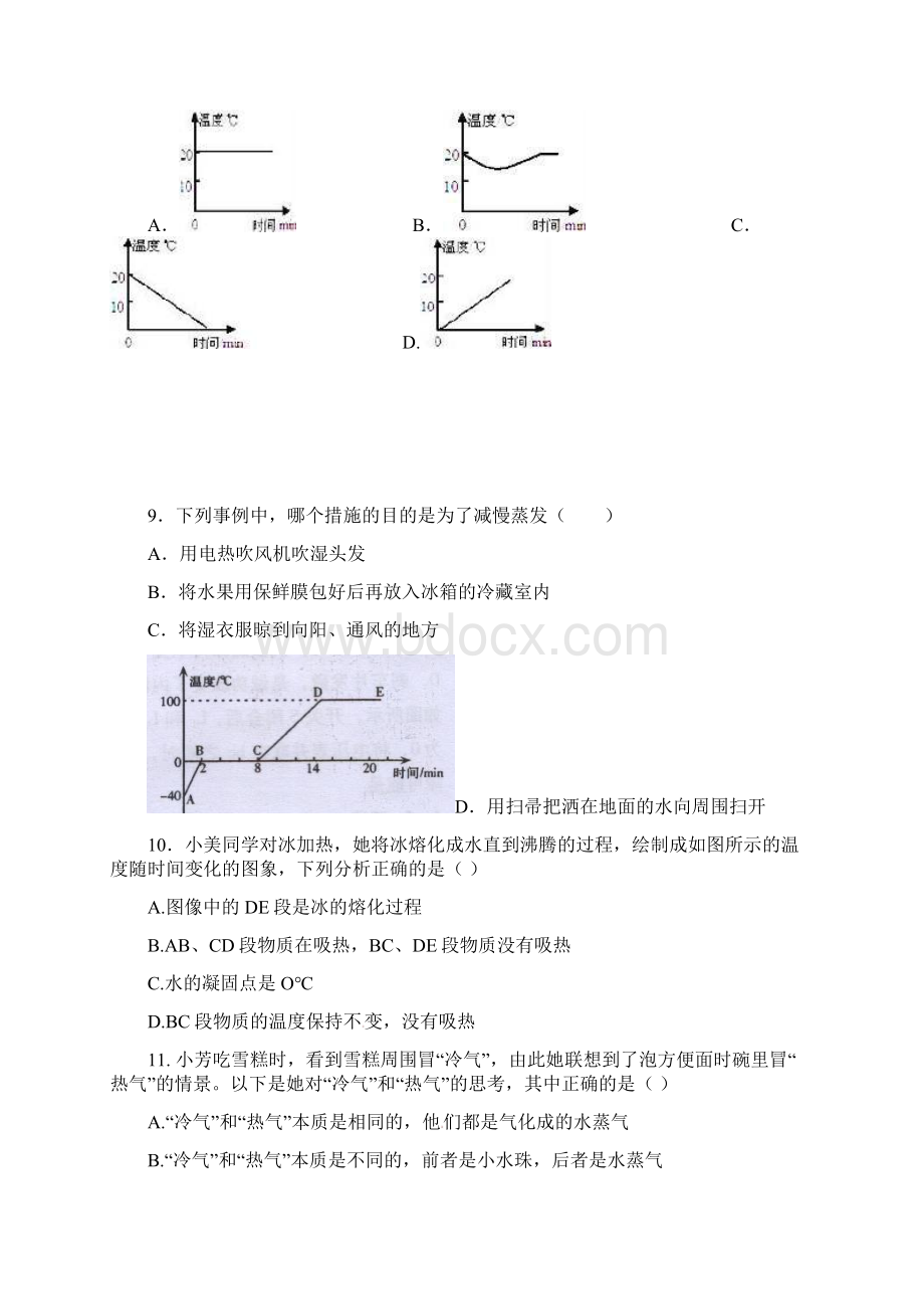 江苏省南京师范大学第二附属初级中学八年级物理上学期第一次月考试题 苏科版文档格式.docx_第3页