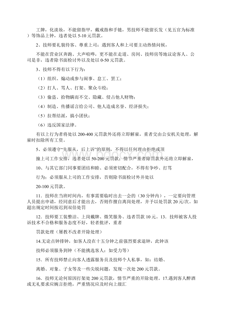 沐足技师规章制度.docx_第2页