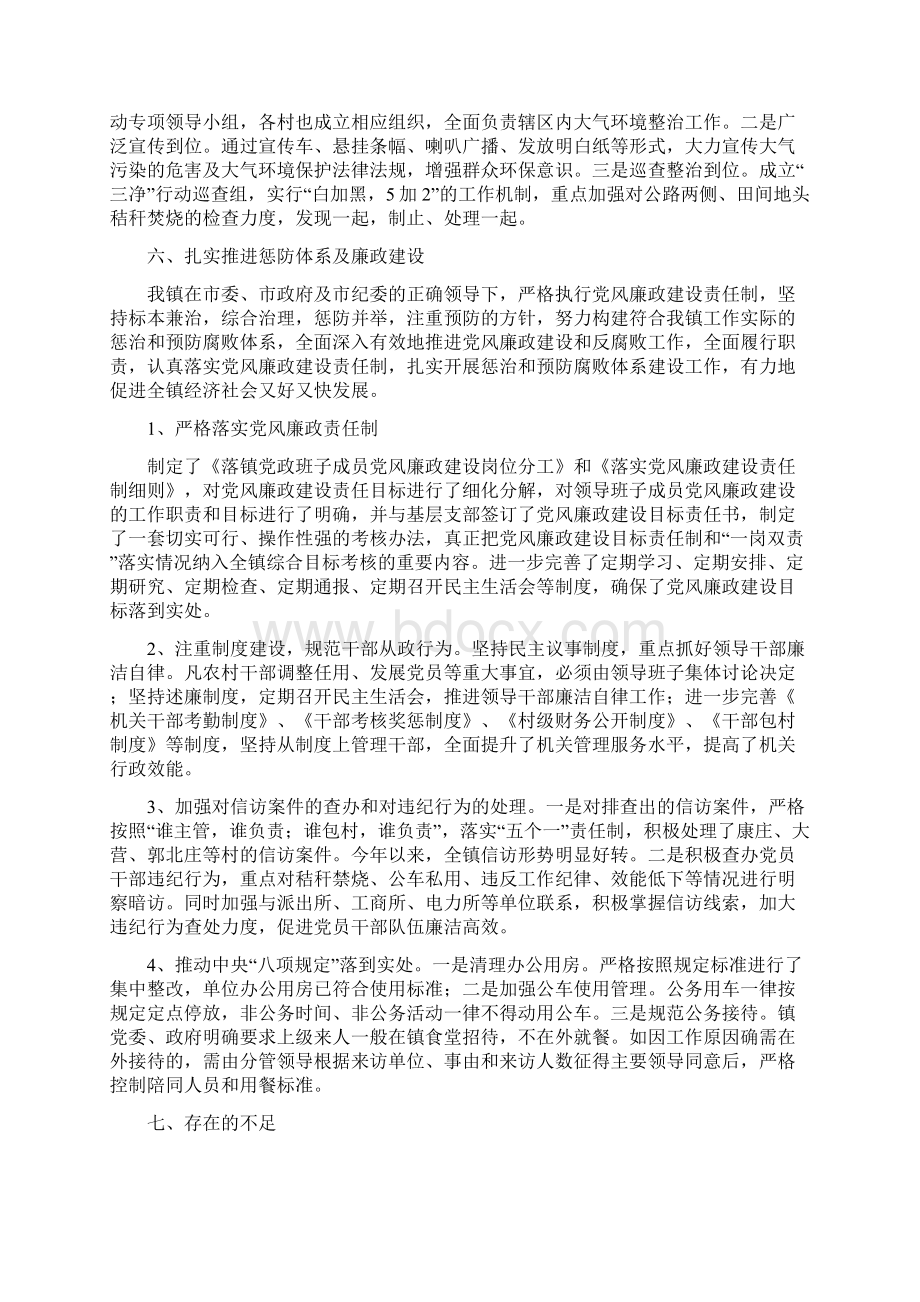 党委班子个人述职述廉报告与党委组宣委员履职工作报告汇编Word格式.docx_第3页