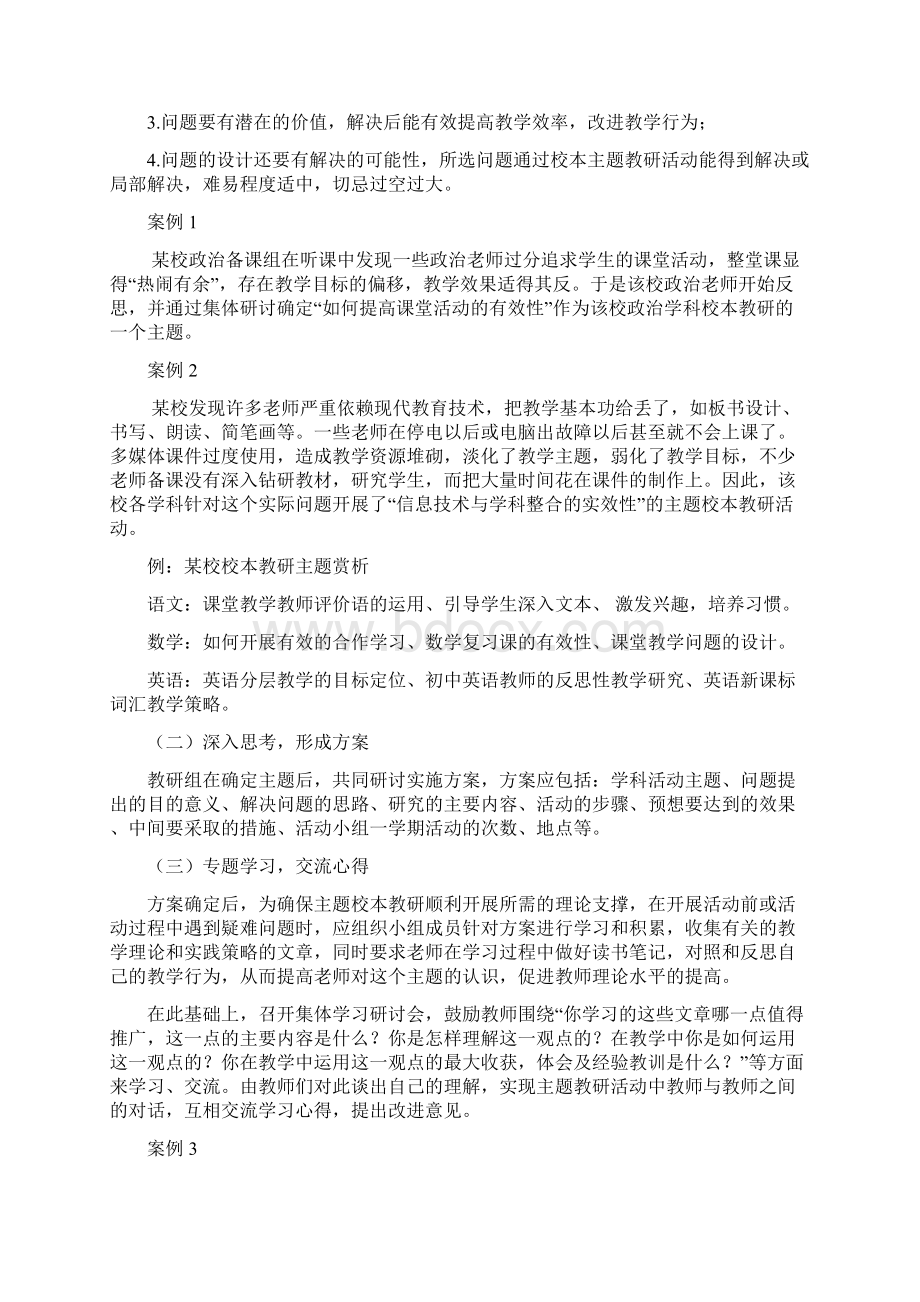 主题教研活动的尝试与思考.docx_第2页