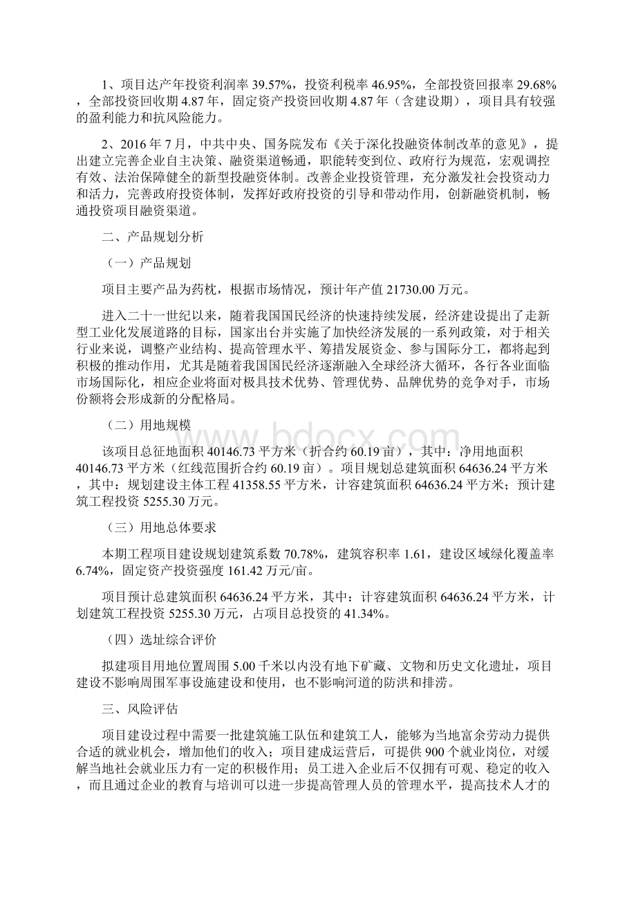 备案药枕项目立项申请报告文档格式.docx_第3页