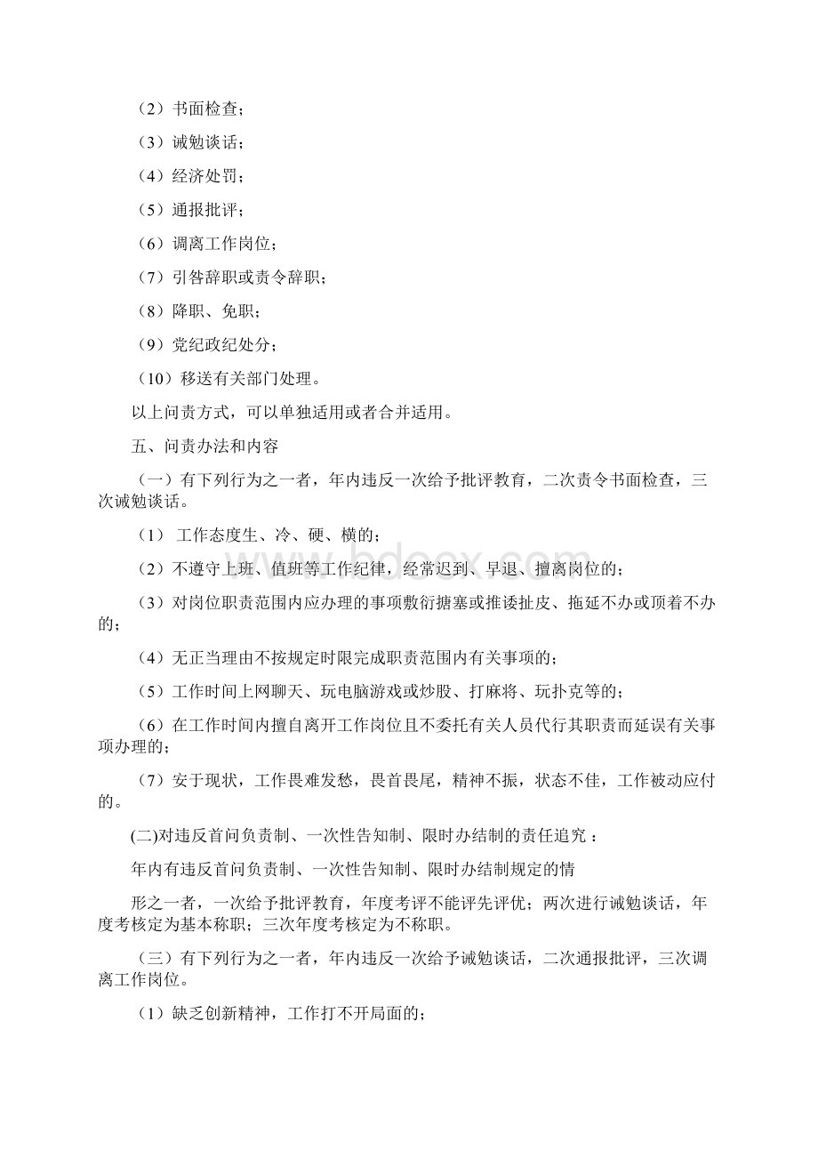 最新推荐不按程序办事问责优秀word范文 10页Word格式.docx_第2页