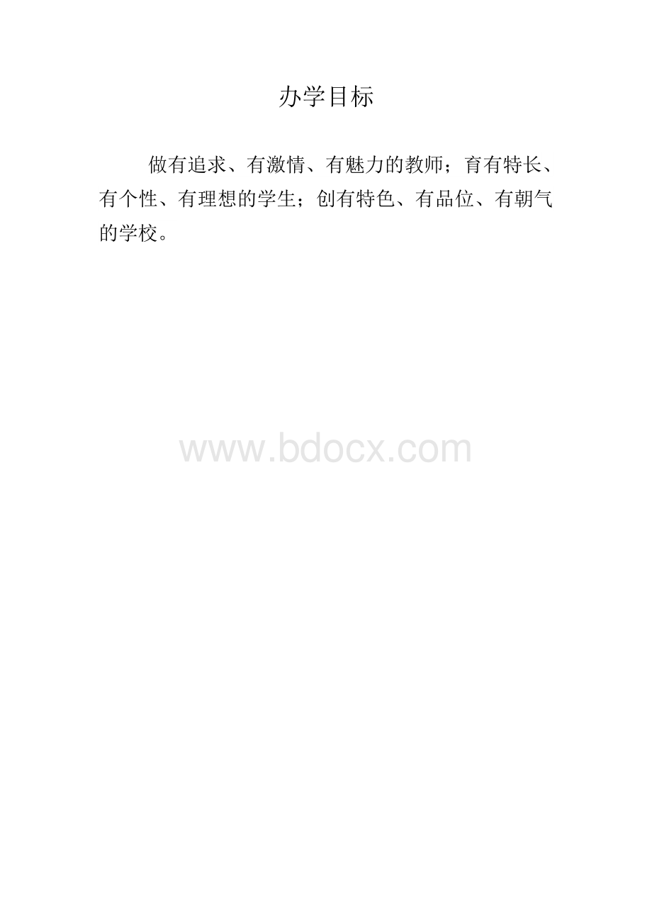 学校办学宗旨.doc_第3页