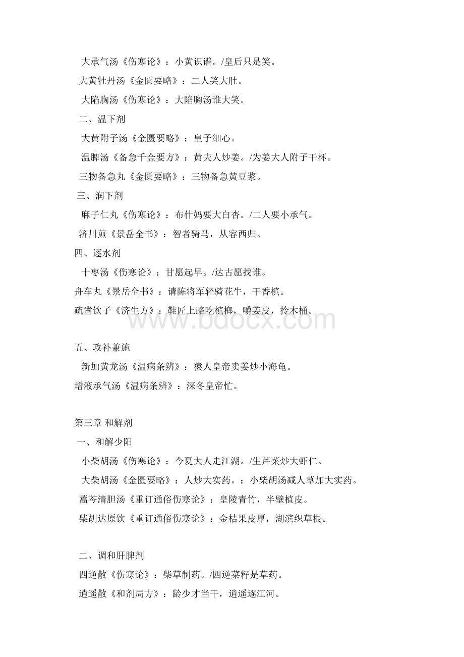 方剂学速记方法Word格式文档下载.docx_第2页