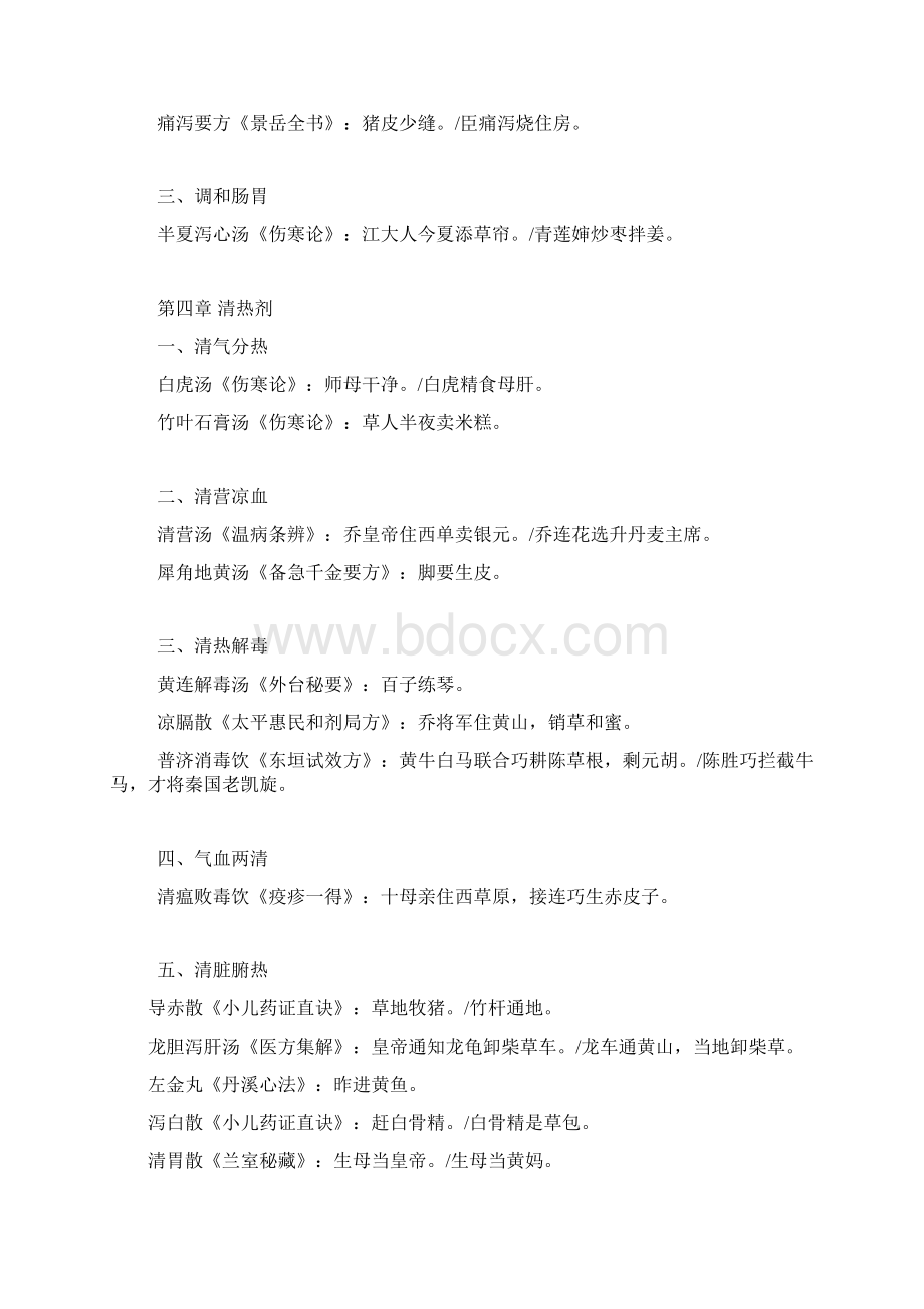 方剂学速记方法Word格式文档下载.docx_第3页