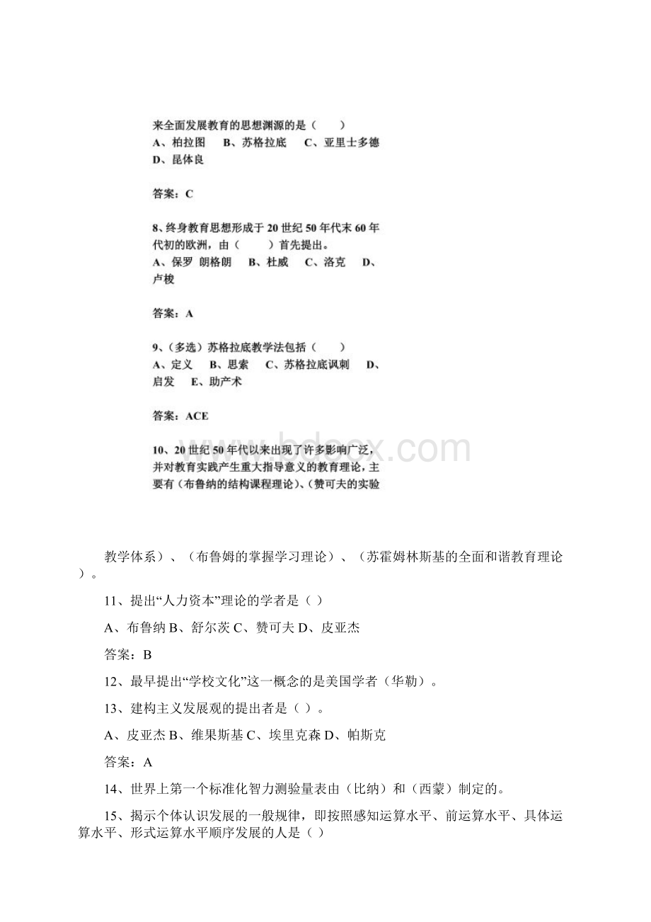 教师招聘考试教育人物专项练习题300题及答案Word格式.docx_第2页