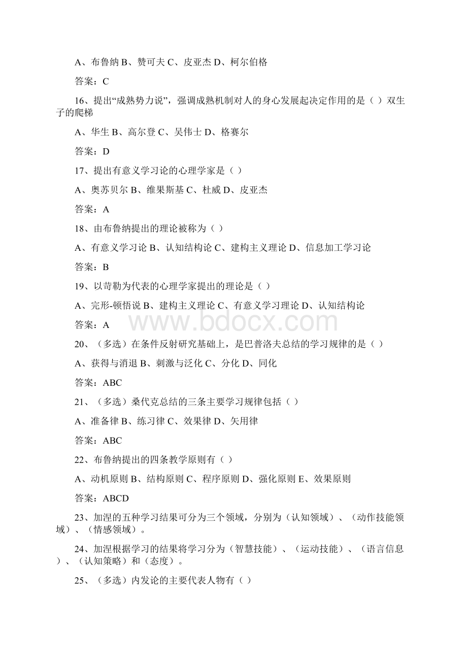 教师招聘考试教育人物专项练习题300题及答案Word格式.docx_第3页