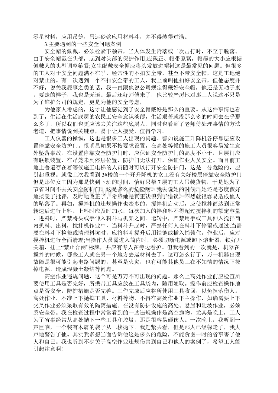 工地实习报告3000字.docx_第2页