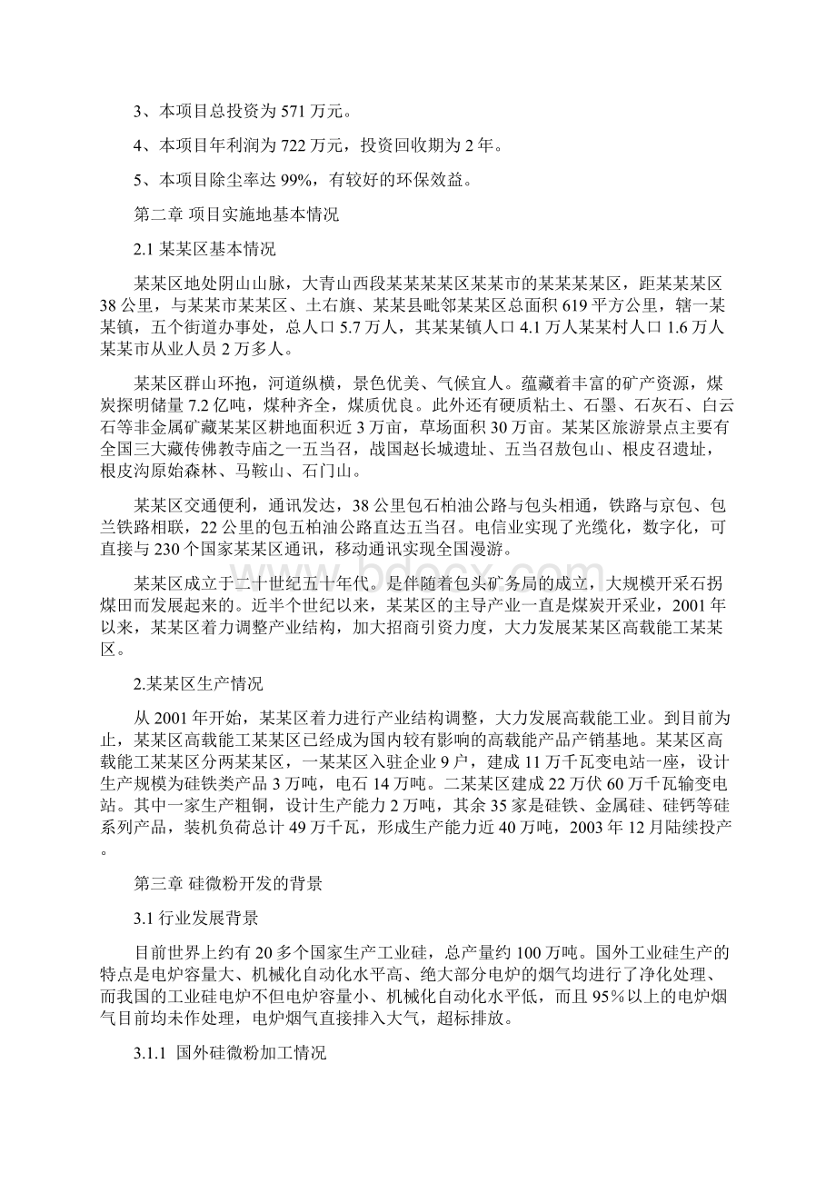 硅微粉生产项目可行性研究报告.docx_第3页