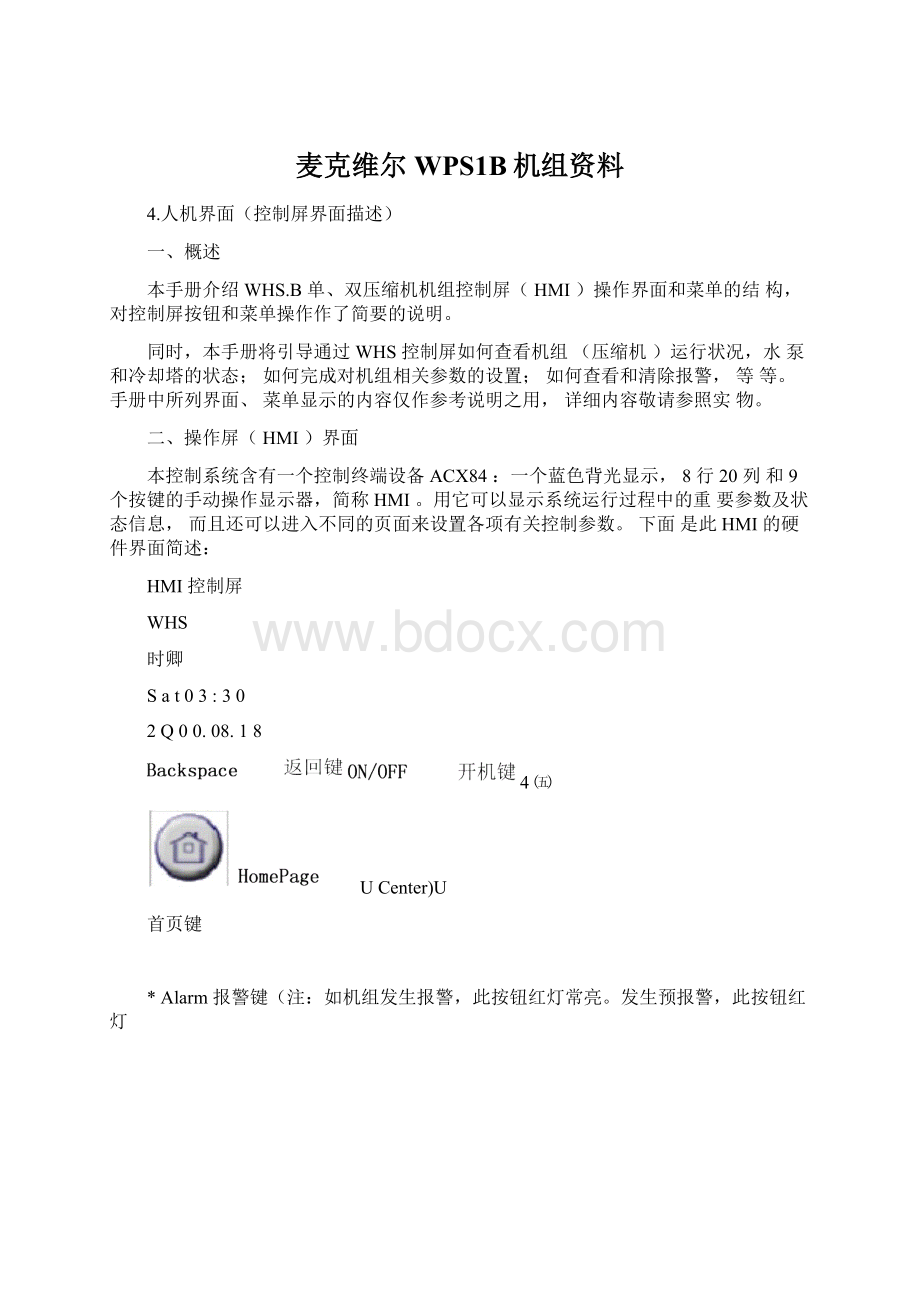 麦克维尔WPS1B机组资料.docx_第1页