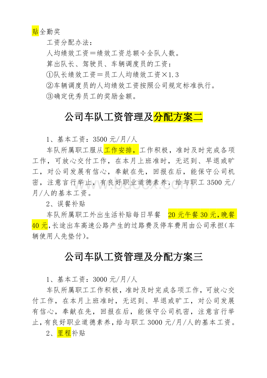 公司车队工资管理及分配方案.docx_第2页